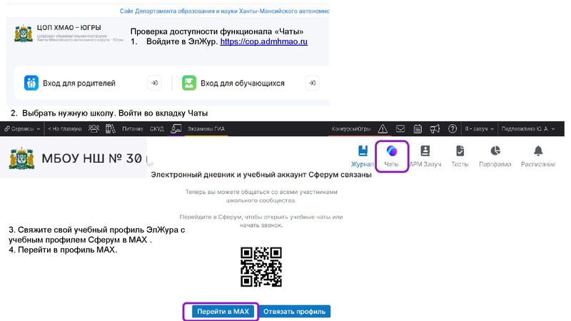 Файл:Использование Сферум и УБ ЦОК ГЕО.pdf
