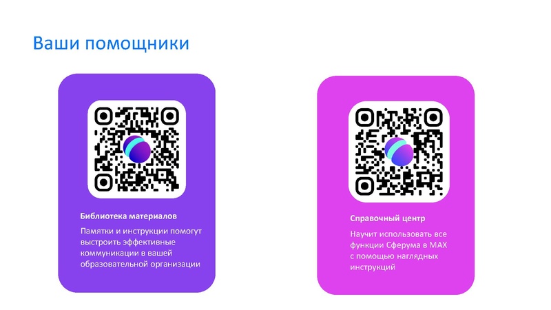 Файл:Использование Сферум и УБ ЦОК ГЕО.pdf
