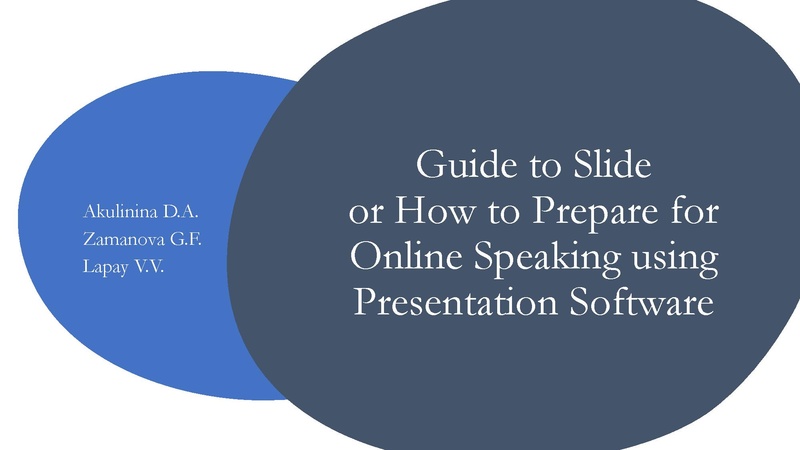 Файл:Использование IT при создании мультимедийных презентаций.pdf