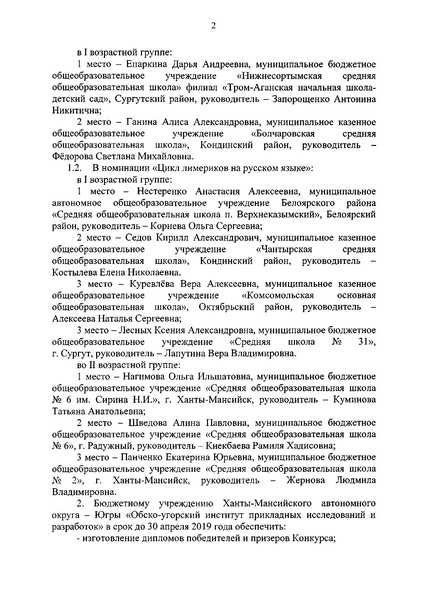 Файл:Итоги конкурса проектов Югра литературная в 2019.pdf