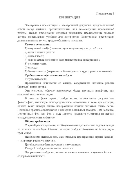 Файл:МЕТОДИЧЕСКИЕ РЕКОМЕНДАЦИИ У-Д-2023.pdf