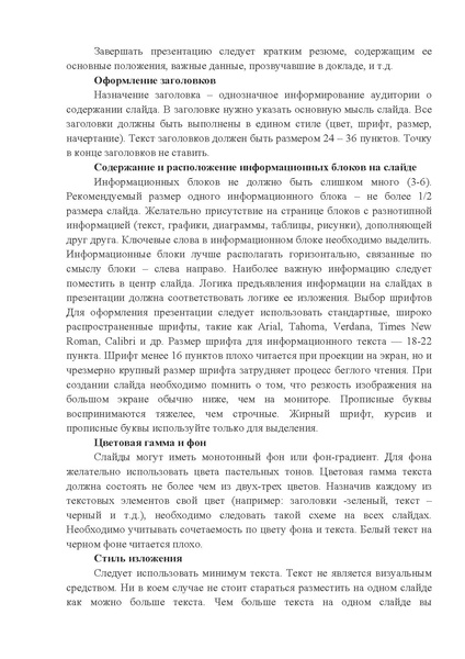 Файл:МЕТОДИЧЕСКИЕ РЕКОМЕНДАЦИИ У-Д-2023.pdf
