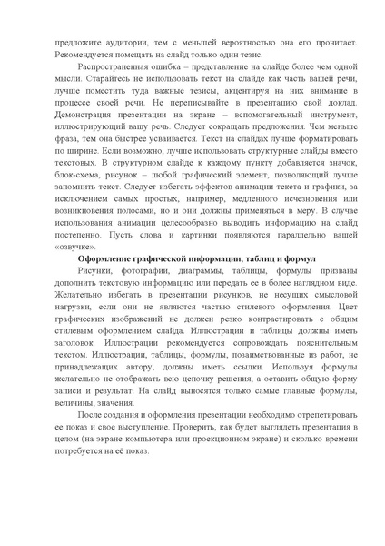 Файл:МЕТОДИЧЕСКИЕ РЕКОМЕНДАЦИИ У-Д-2023.pdf