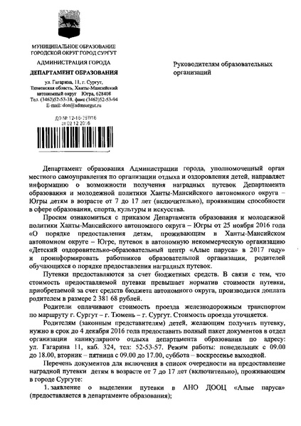 Файл:ПУТЕВКИ.pdf