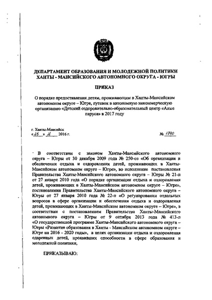 Файл:ПУТЕВКИ.pdf