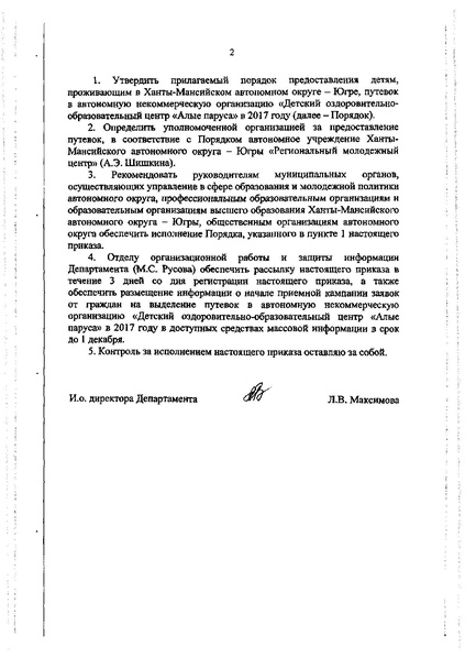 Файл:ПУТЕВКИ.pdf