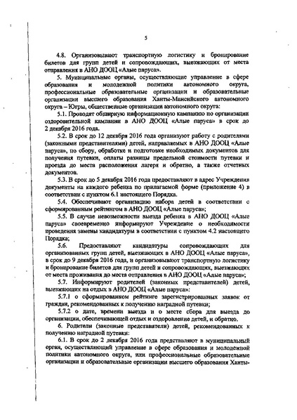 Файл:ПУТЕВКИ.pdf