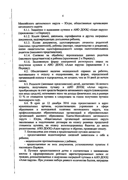 Файл:ПУТЕВКИ.pdf