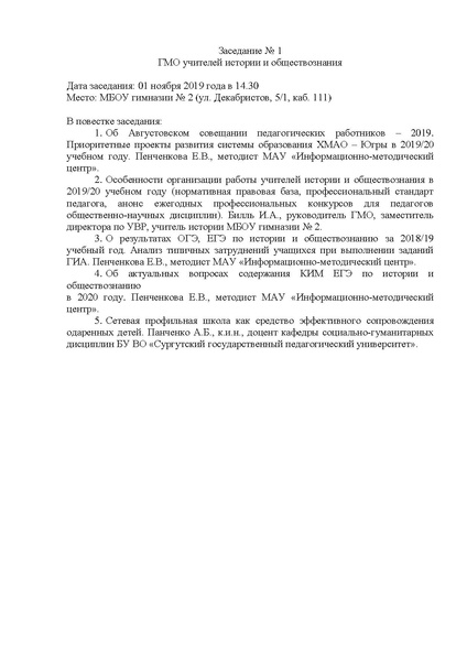 Файл:Повестка заседания 1 от 01.11.2019.pdf