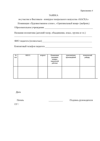 Файл:Положение МАСКА-2016.pdf