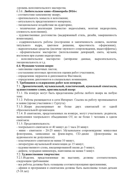 Файл:Положение МАСКА-2016.pdf
