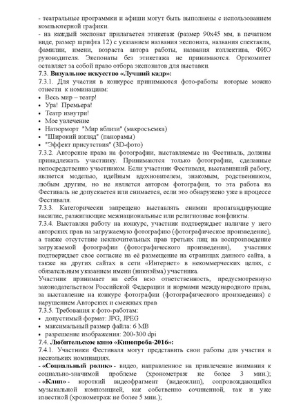 Файл:Положение МАСКА-2016.pdf