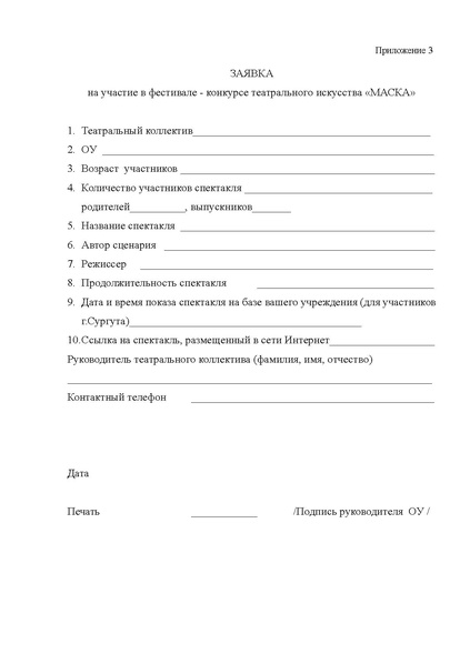 Файл:Положение МАСКА-2016.pdf