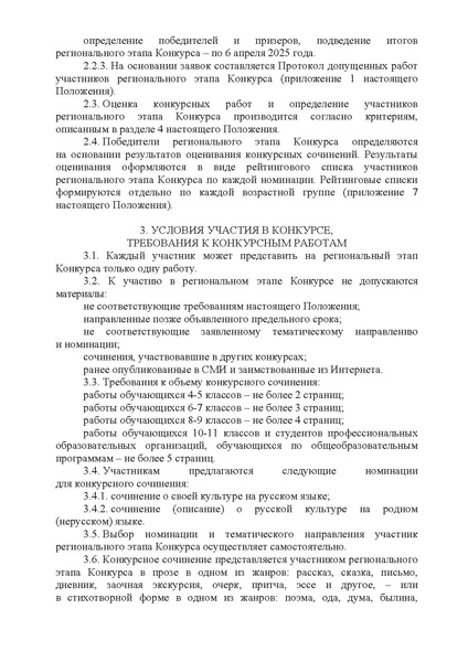 Файл:Положение 2025.pdf