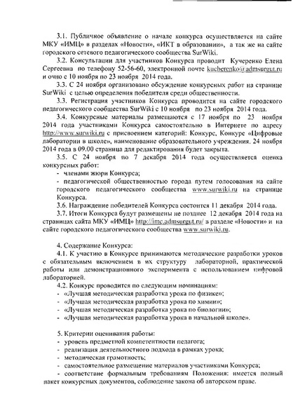 Файл:Приказ о проведении конкурса ЦЛ в школе.pdf