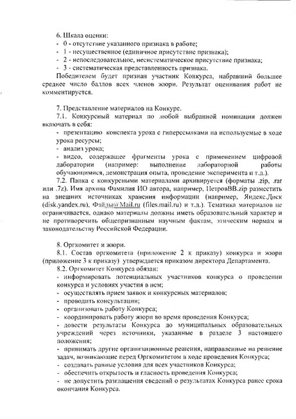 Файл:Приказ о проведении конкурса ЦЛ в школе.pdf
