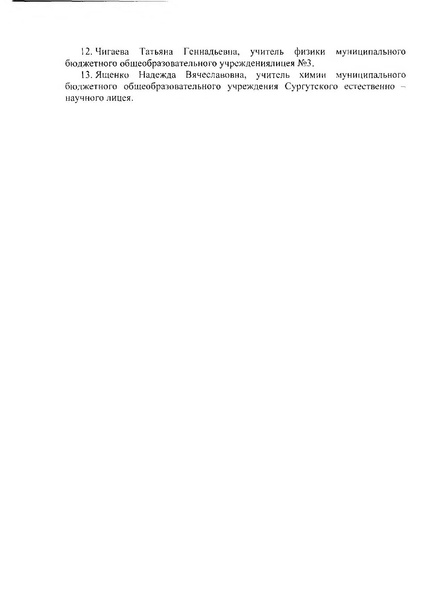 Файл:Приказ о проведении конкурса ЦЛ в школе.pdf