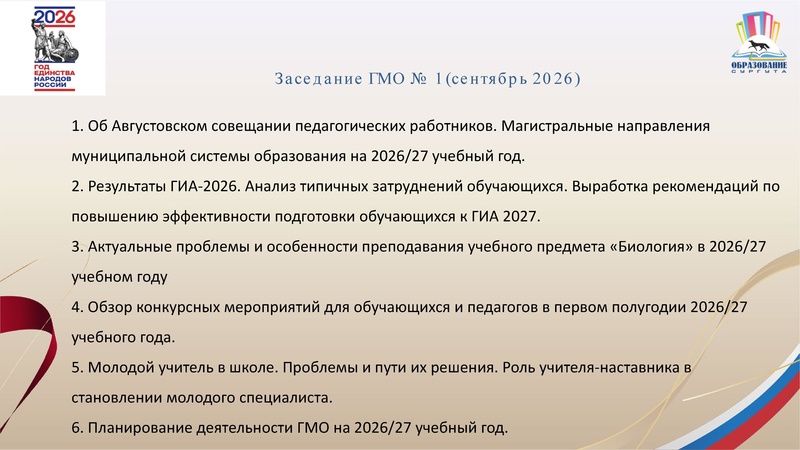Файл:Проект плана работы ГМО.pdf