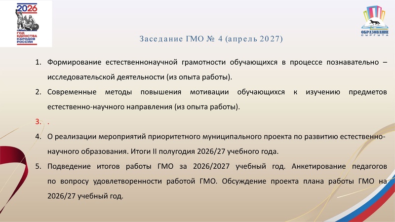 Файл:Проект плана работы ГМО.pdf