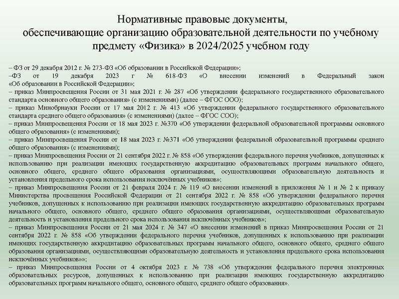 Файл:Раимбакиева Л.Х. Особенности преподавания Физики.pdf