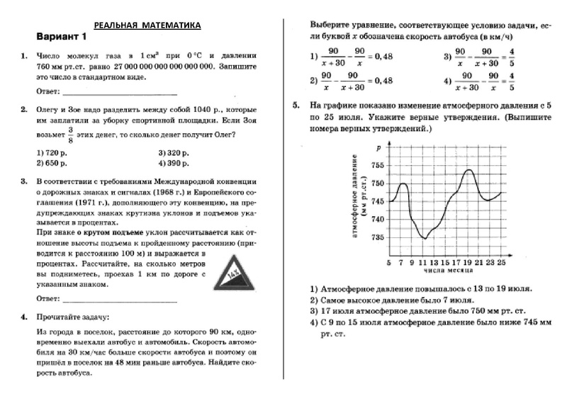 Файл:Реальная математика Вариант 1.pdf