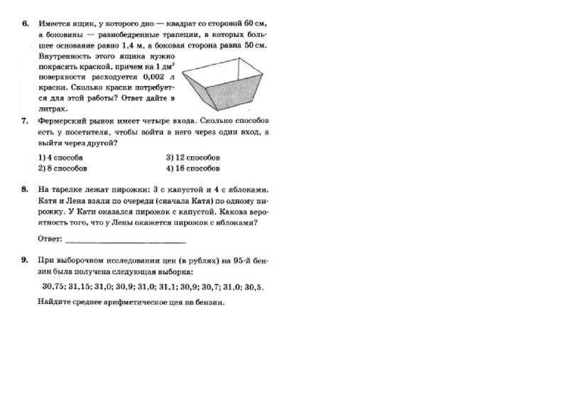Файл:Реальная математика Вариант 1.pdf
