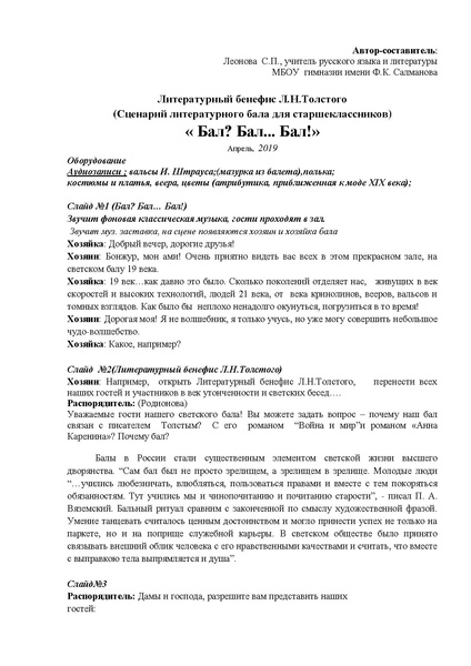 Файл:Сценарий литературного бала для старшеклассников.pdf