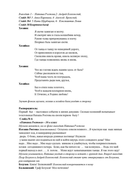 Файл:Сценарий литературного бала для старшеклассников.pdf