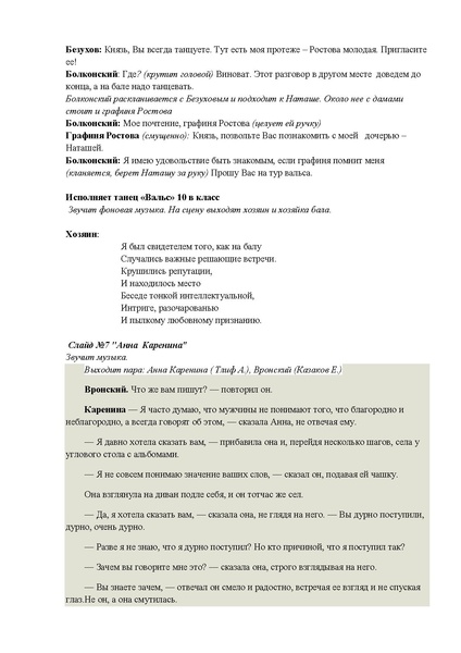 Файл:Сценарий литературного бала для старшеклассников.pdf