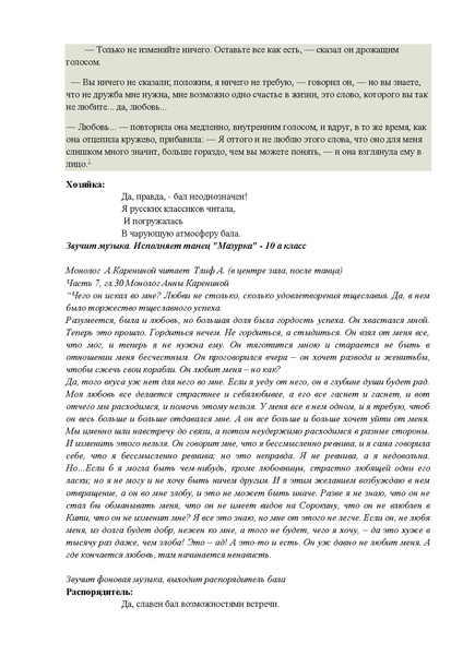 Файл:Сценарий литературного бала для старшеклассников.pdf