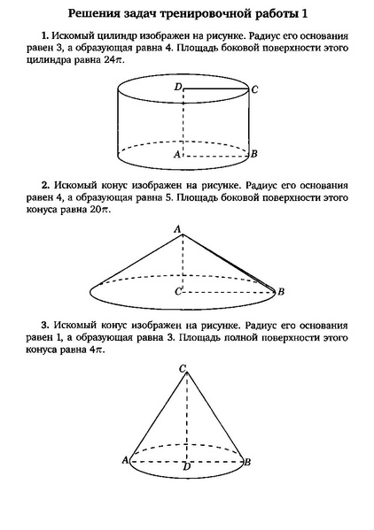Файл:Задача С2.pdf