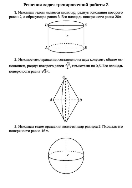 Файл:Задача С2.pdf