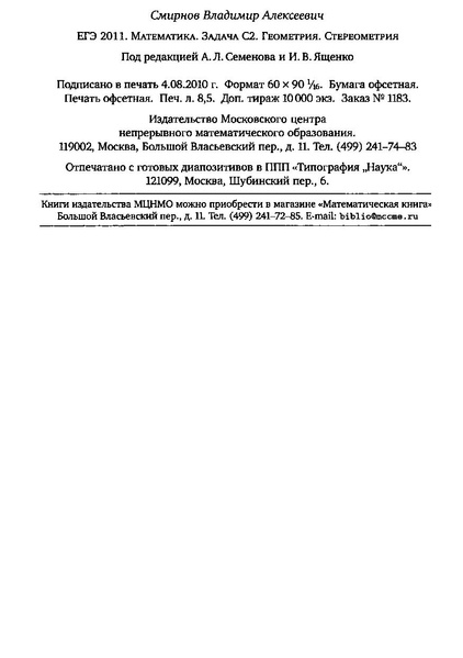 Файл:Задача С2.pdf