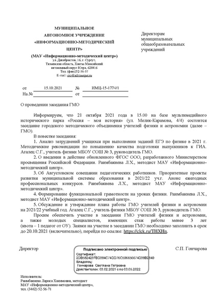 Файл:ИМЦ-15-1774.pdf