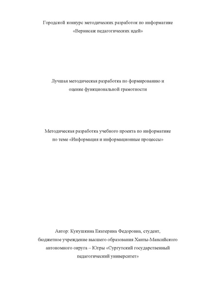 Файл:Кукушкина Методическая разработка.pdf