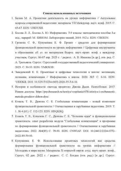 Файл:Кукушкина Методическая разработка.pdf