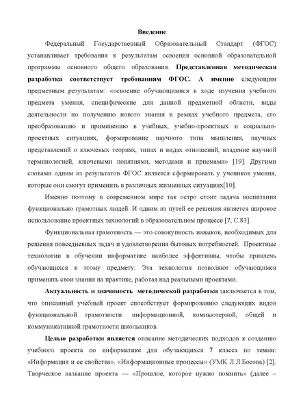 Файл:Кукушкина Методическая разработка.pdf