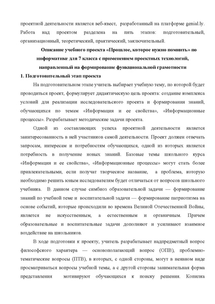 Файл:Кукушкина Методическая разработка.pdf