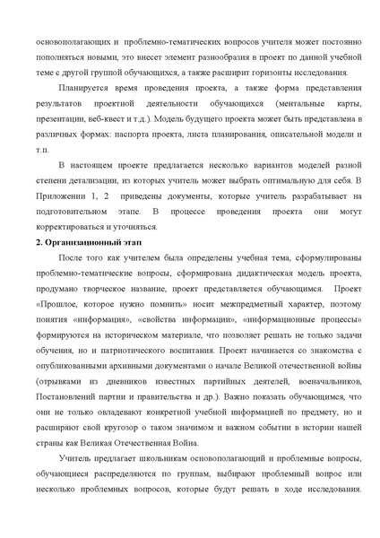 Файл:Кукушкина Методическая разработка.pdf