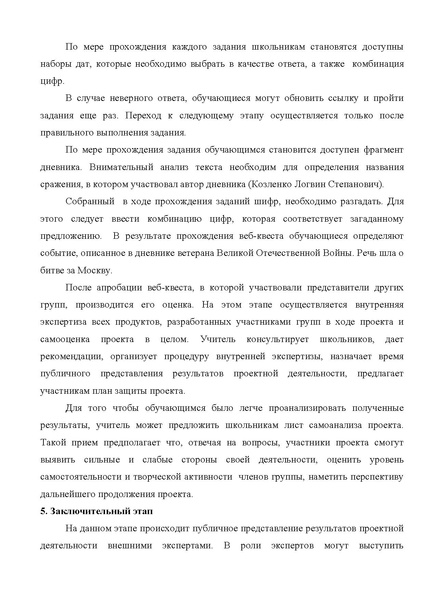 Файл:Кукушкина Методическая разработка.pdf