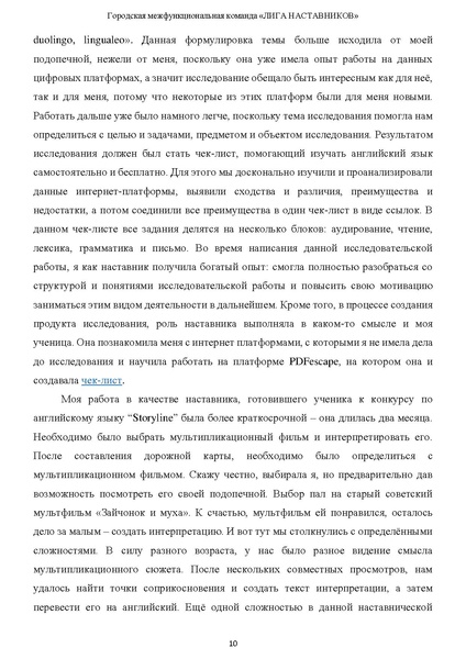 Файл:Наставничество 2022.pdf