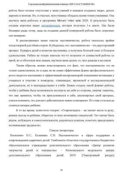Файл:Наставничество 2022.pdf