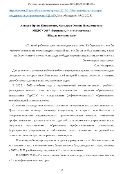 Файл:Наставничество 2022.pdf