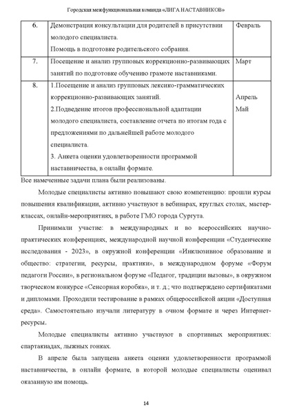 Файл:Наставничество 2022.pdf