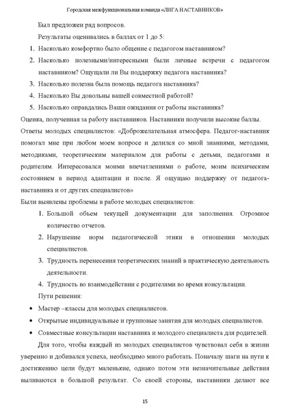 Файл:Наставничество 2022.pdf