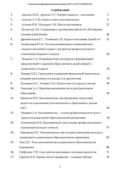 Файл:Наставничество 2022.pdf