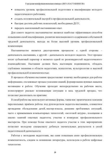 Файл:Наставничество 2022.pdf