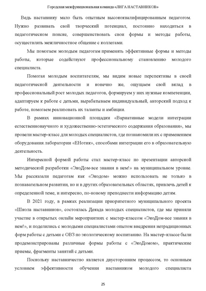 Файл:Наставничество 2022.pdf