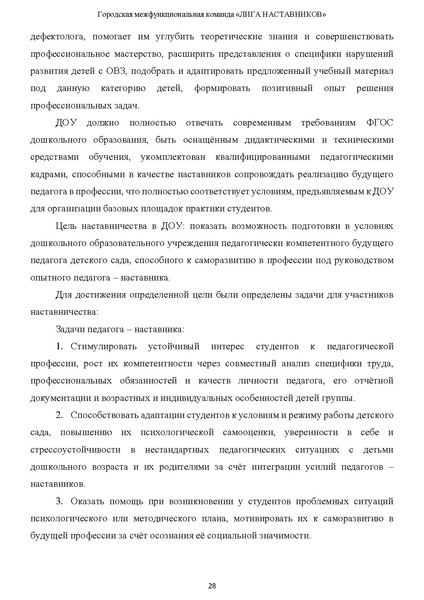 Файл:Наставничество 2022.pdf