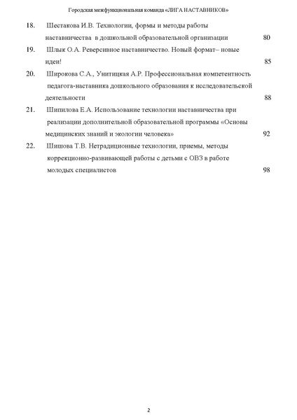Файл:Наставничество 2022.pdf